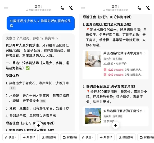 重构营销价值,豆包AI订酒店为行业带来新机会