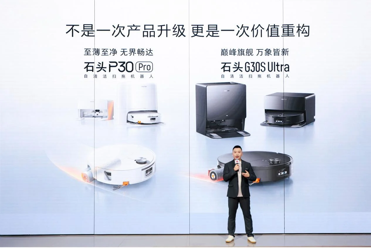 石头科技2026新品品鉴会：三大品类全系上新，向真实生活进化