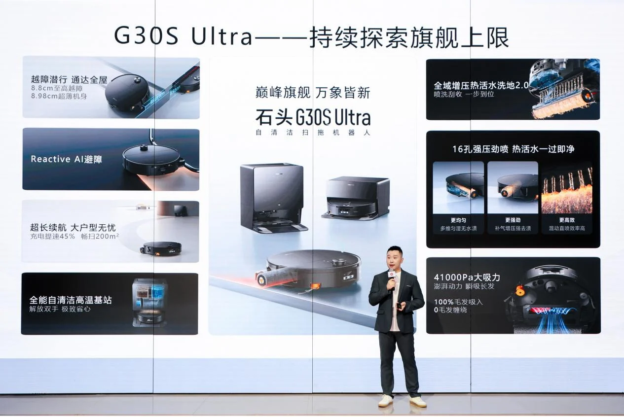 石头科技2026新品品鉴会：三大品类全系上新，向真实生活进化