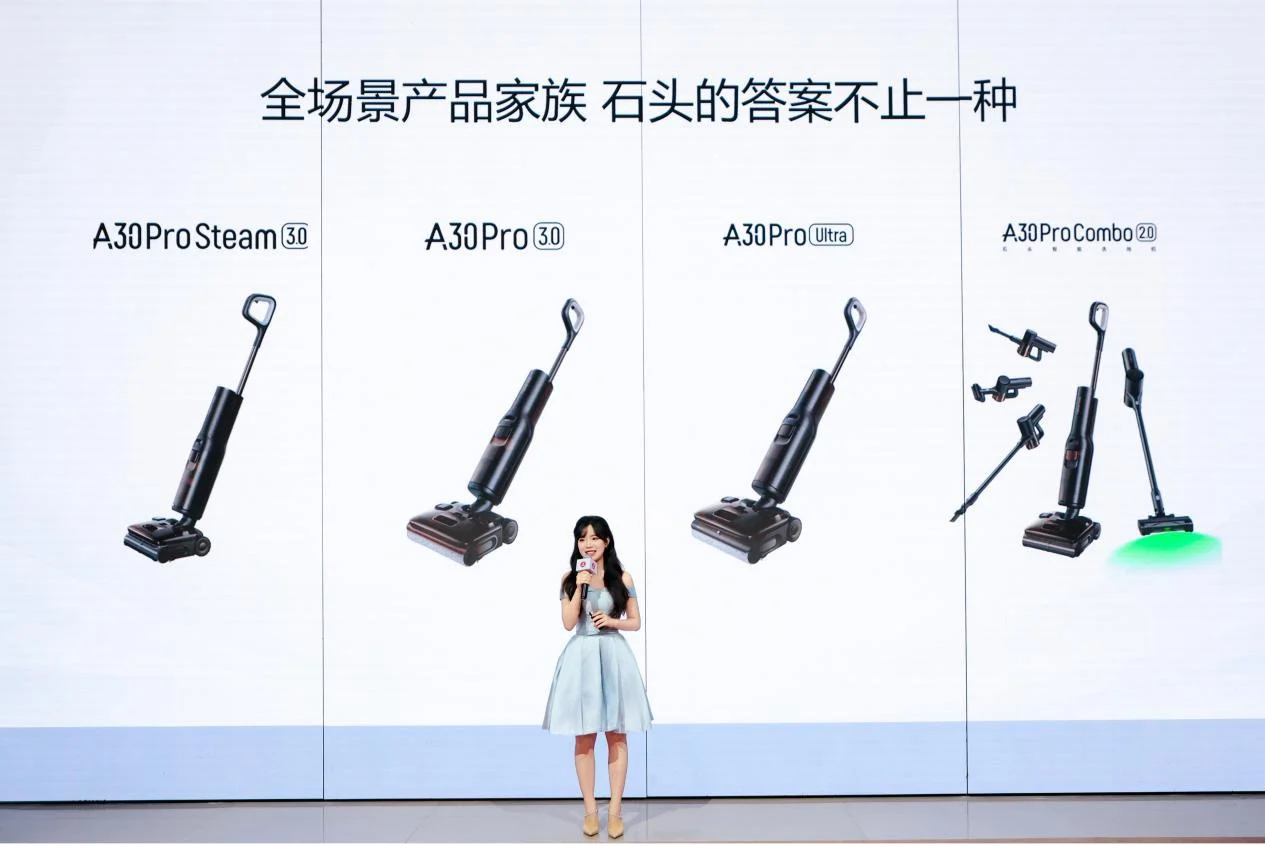 石头科技2026新品品鉴会：三大品类全系上新，向真实生活进化