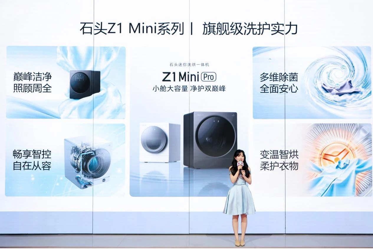 石头科技2026新品品鉴会：三大品类全系上新，向真实生活进化