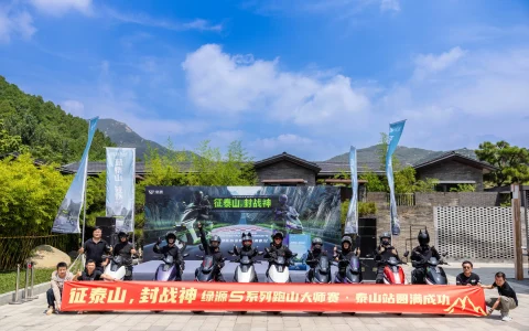 征泰山，封战神：绿源S系列跑山大师赛首站启幕