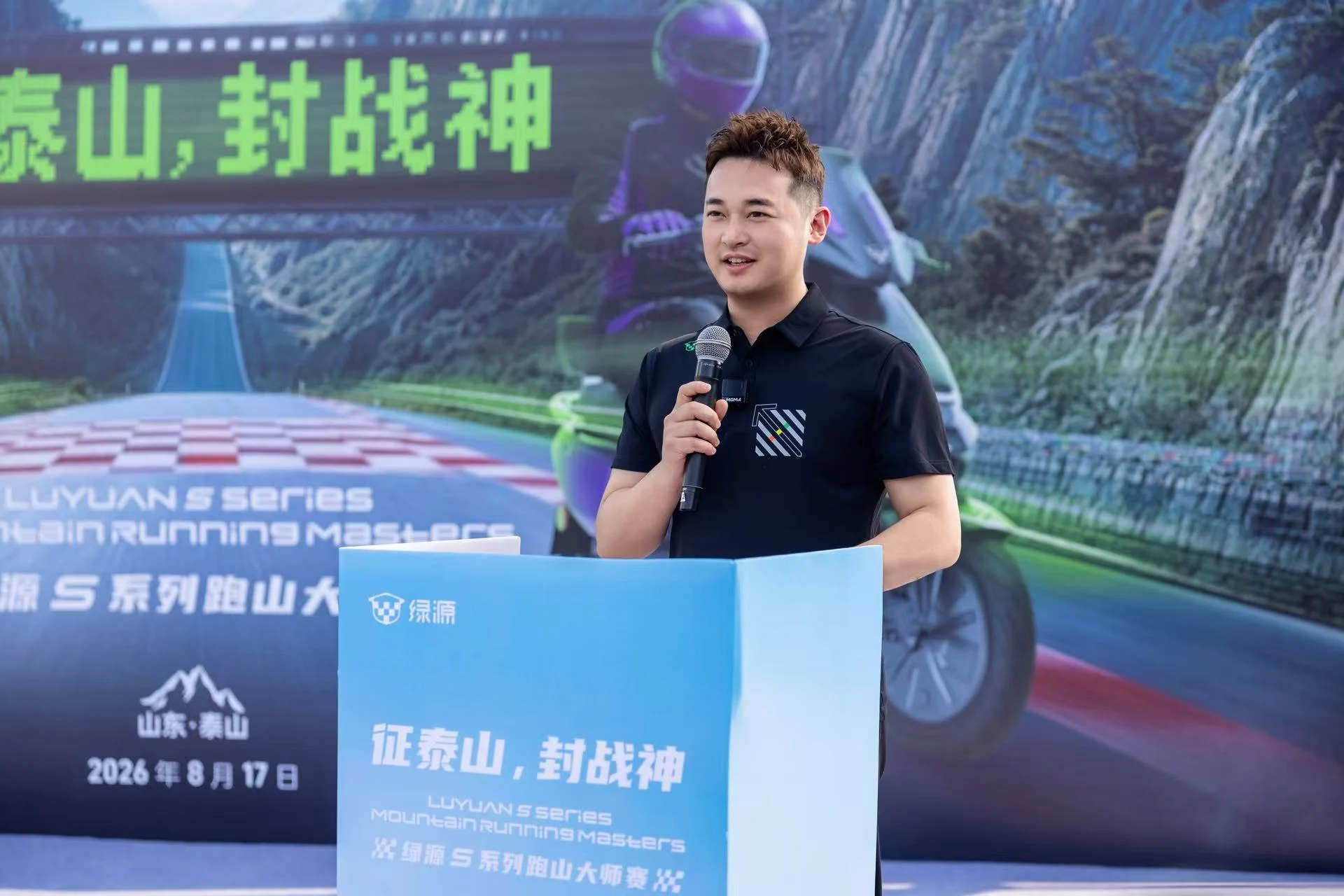 征泰山,封战神:绿源S系列跑山大师赛首站启幕