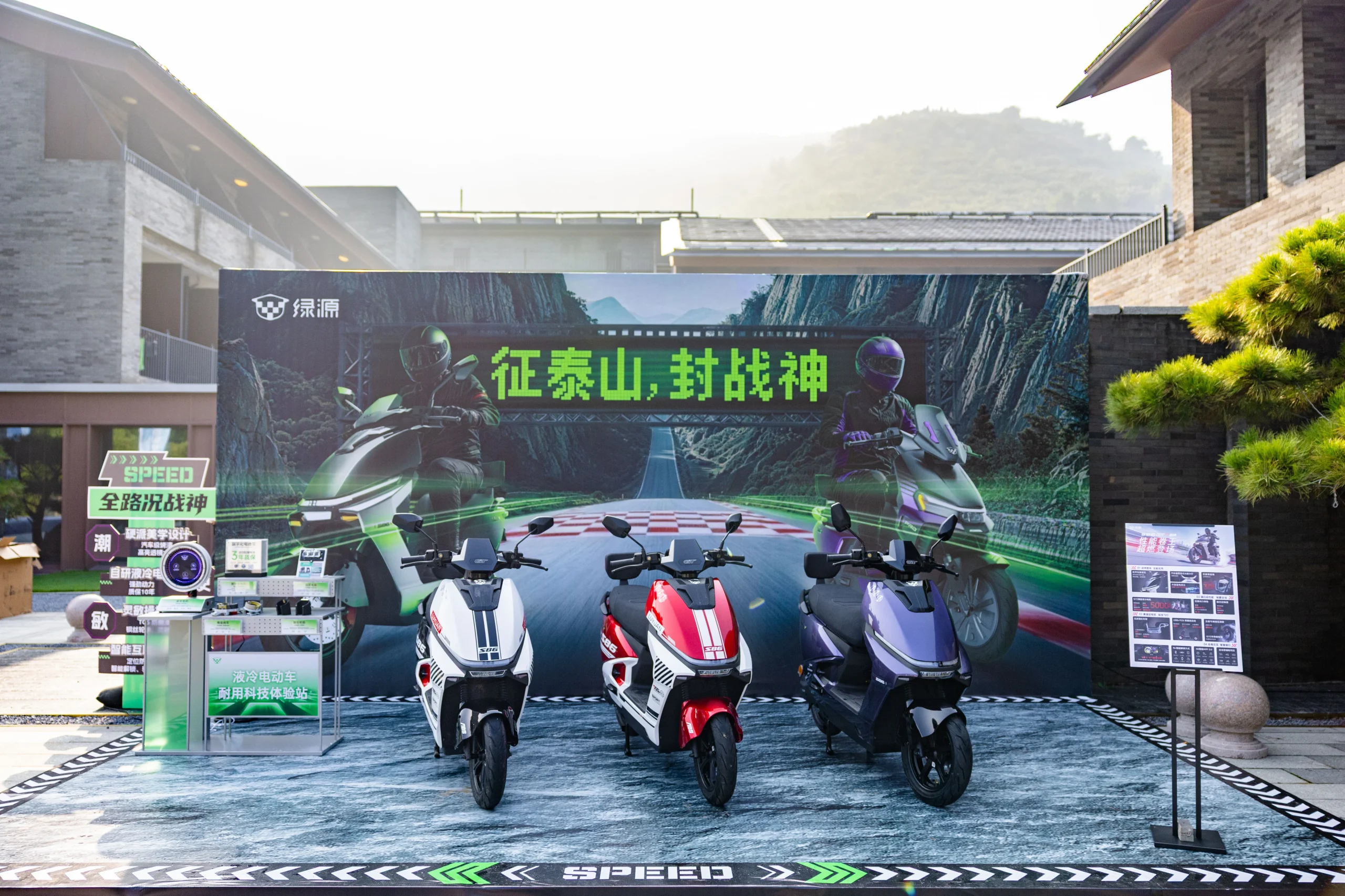 征泰山,封战神:绿源S系列跑山大师赛首站启幕