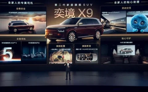 华为乾崑深度赋能，第二代家庭旗舰大六座SUV奕境X9开启预售