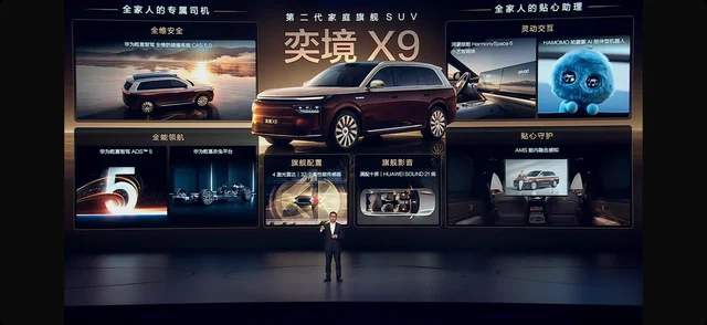 华为乾崑深度赋能，第二代家庭旗舰大六座SUV奕境X9开启预售