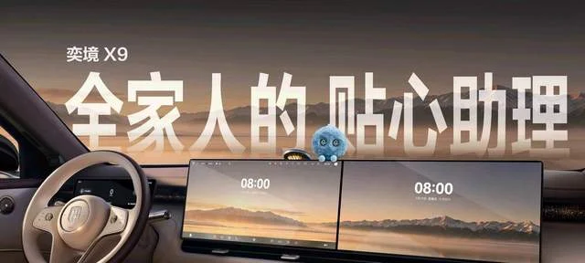 华为乾崑深度赋能，第二代家庭旗舰大六座SUV奕境X9开启预售