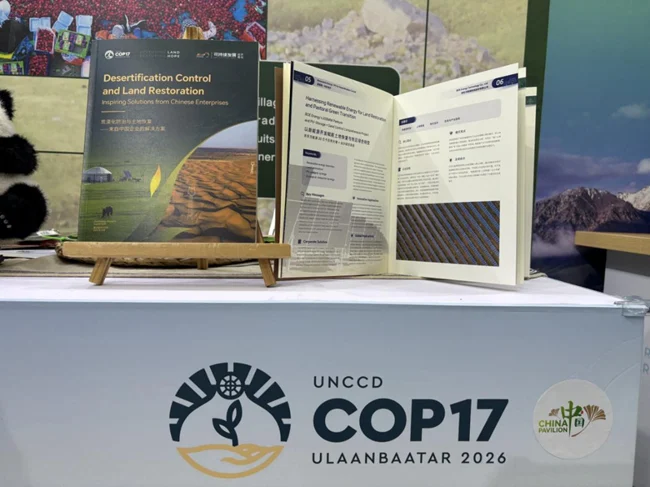 BOE(京东方)荒漠化防治解决方案亮相UNCCD COP17 以“技术+生态”融合模式贡献全球土地恢复的中国方案