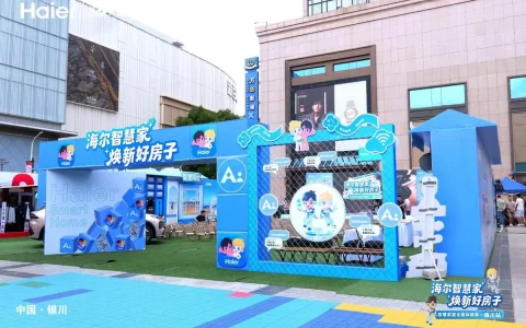 海尔智慧家庭银川落地AI“好房子”