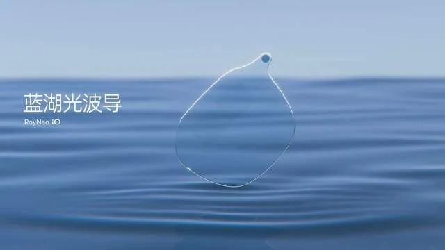 雷鸟 iO 首发价 1996 元起 首款“人类增强 AI 眼镜”发布