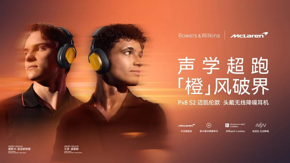 被专业选择的60年——从 Abbey Road 到迈凯伦,宝华韦健的信任之路