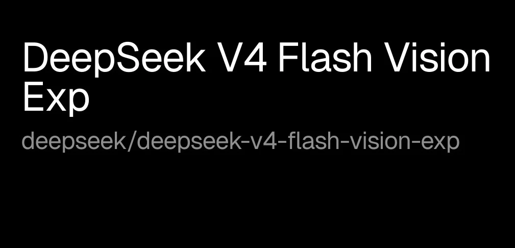 DeepSeek多模态视觉模型V4-Flash-Vision-Exp上线API,Agent能力接近Opus-4.8