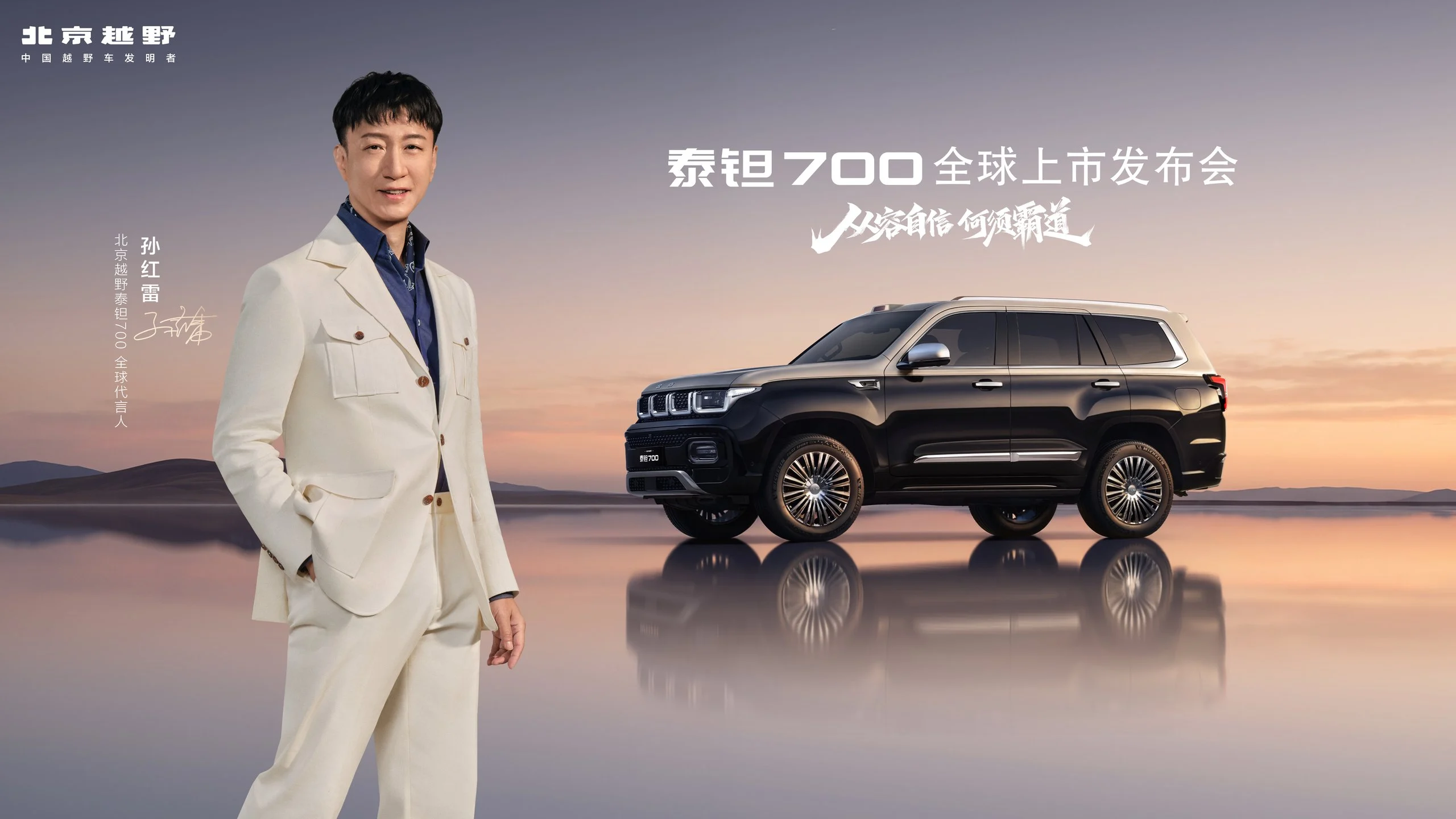 【直播已结束】泰钽700全球上市发布会