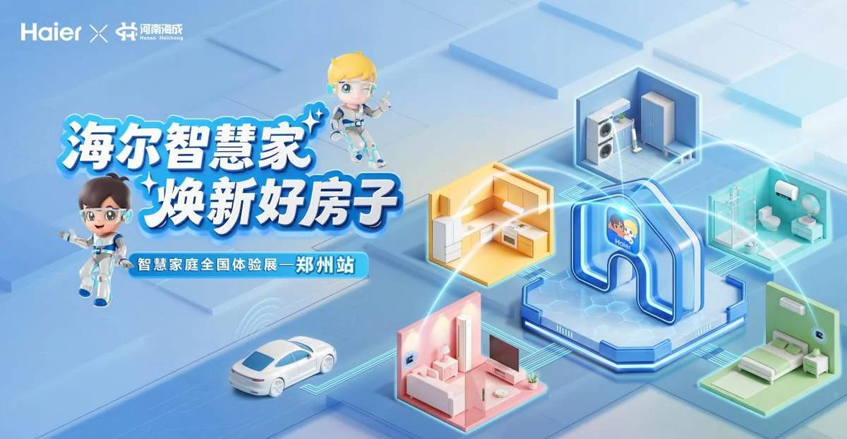 不建房子的海尔智慧家庭,为何能建“好房子”?