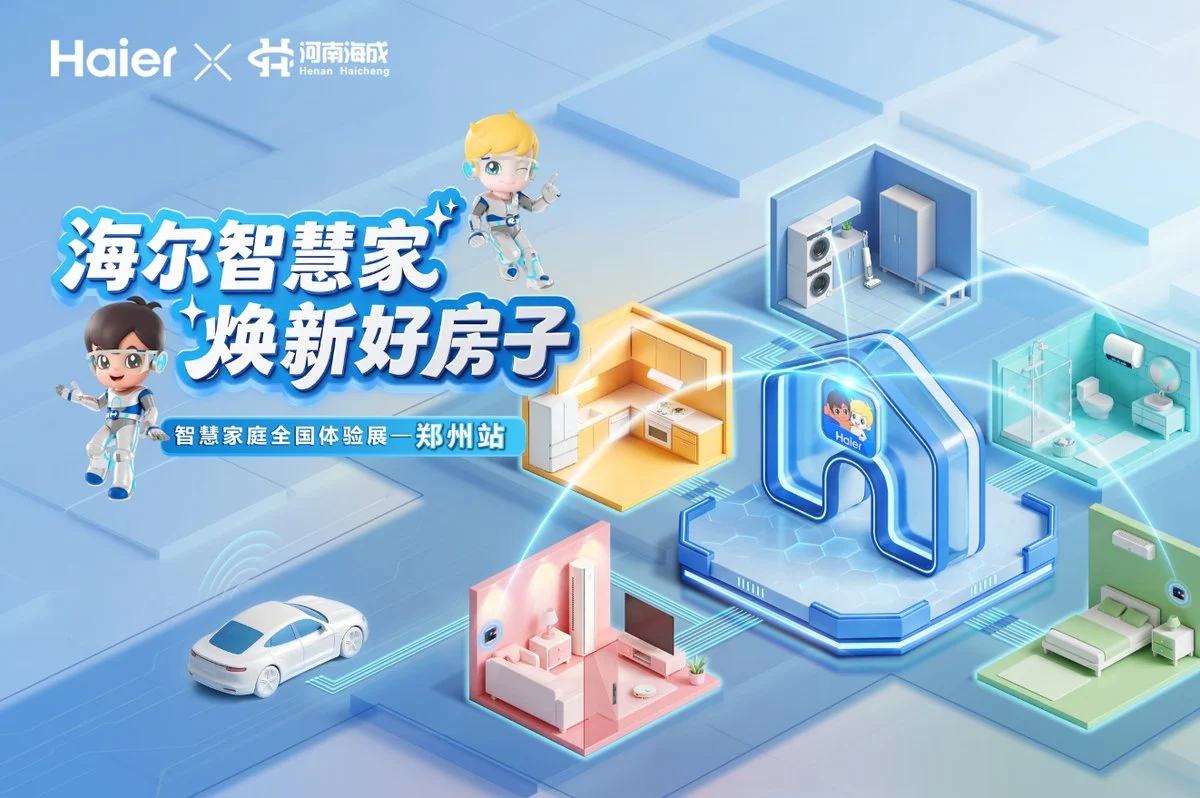从“凑合住”到“智慧住”,海尔智慧家庭郑州跑出AI新速度