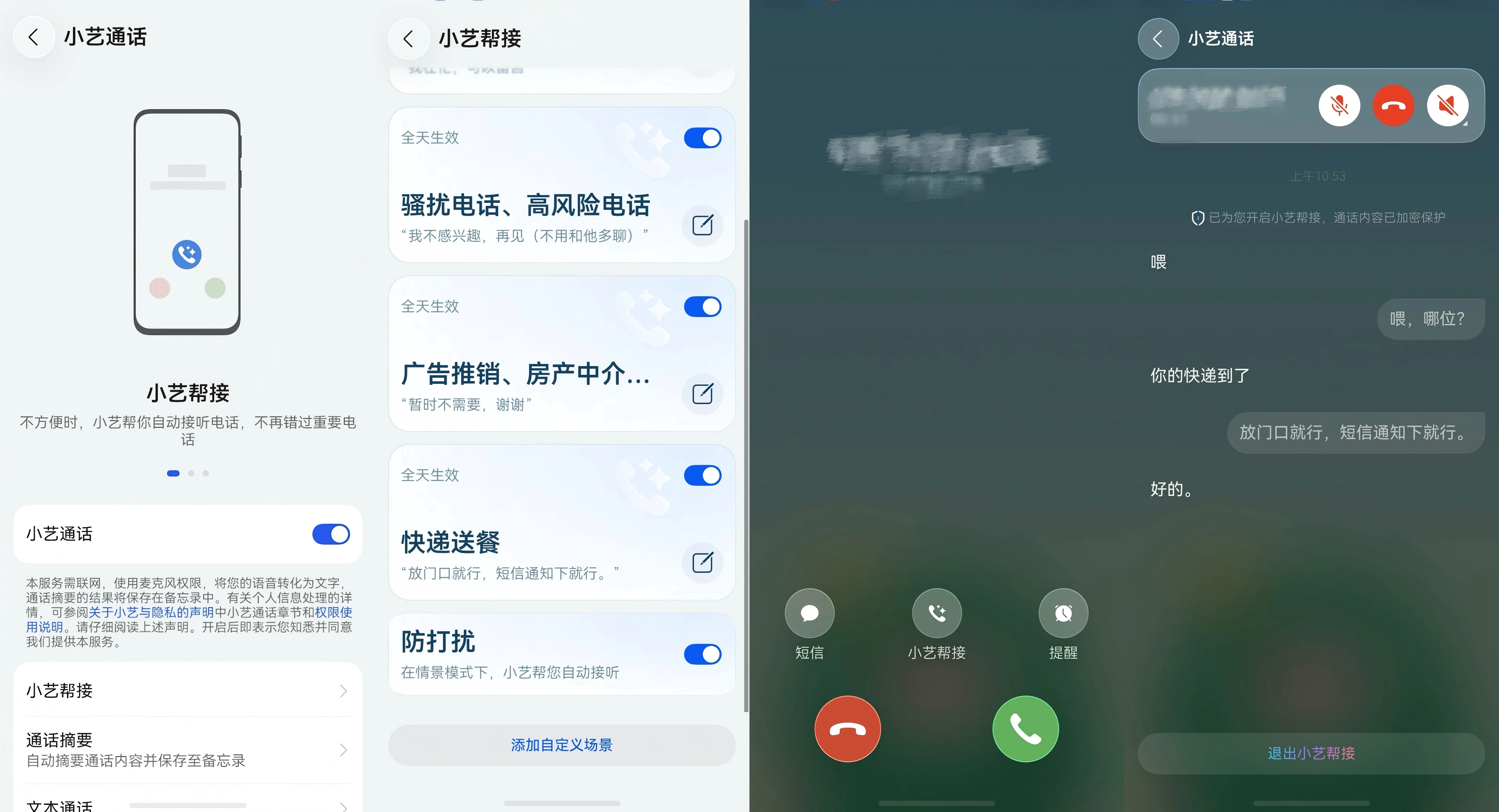 小艺通话(1).jpg