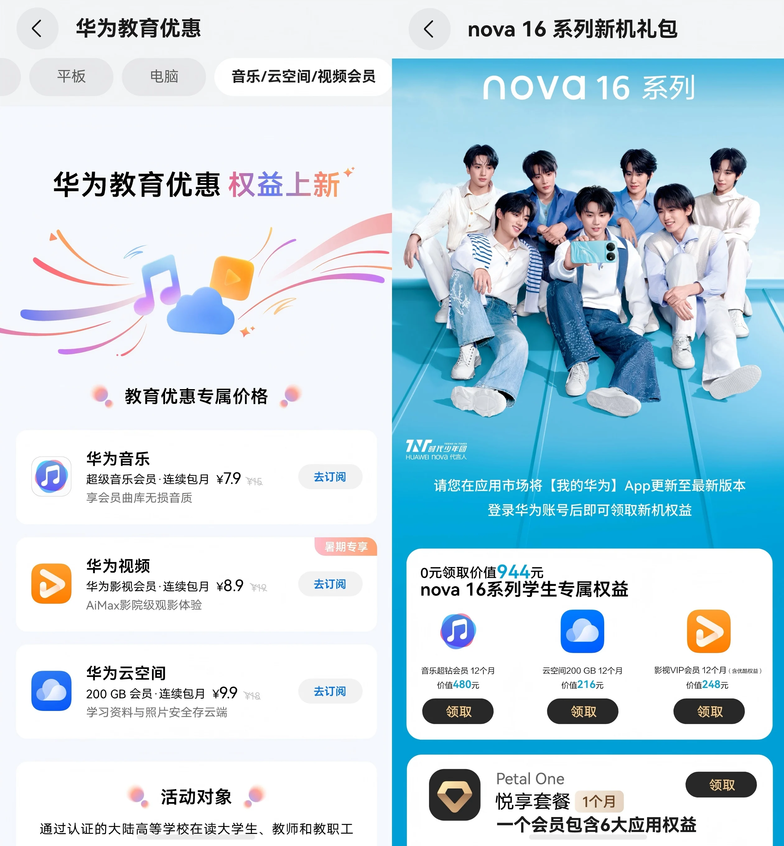 教育优惠+新机(1).jpg
