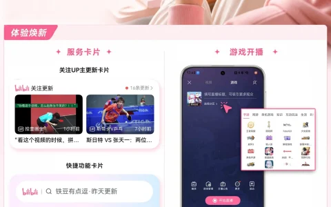 桌面直达追更，游戏轻松开播｜鸿蒙版B站迎来重磅升级