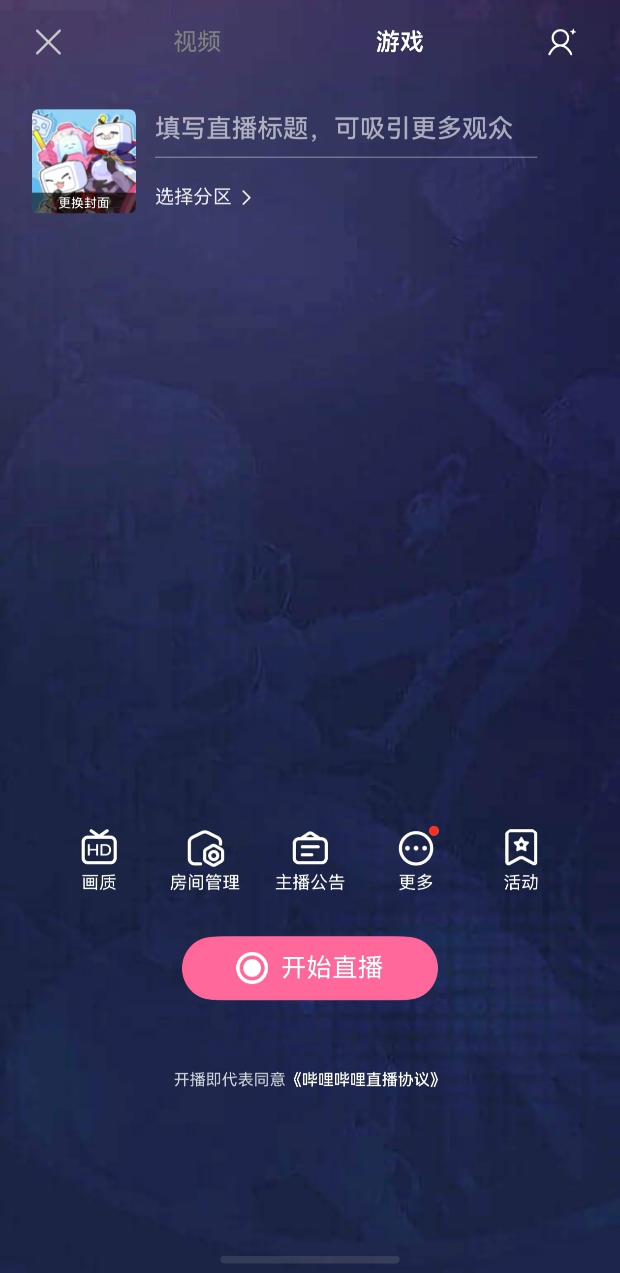 桌面直达追更，游戏轻松开播｜鸿蒙版B站迎来重磅升级