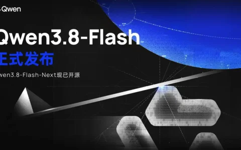 阿里开源Qwen3.8-Flash，性能超Opus4.6价格仅为其3%