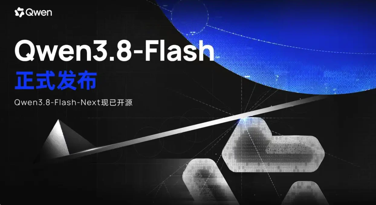 阿里开源Qwen3.8-Flash,性能超Opus4.6价格仅为其3%