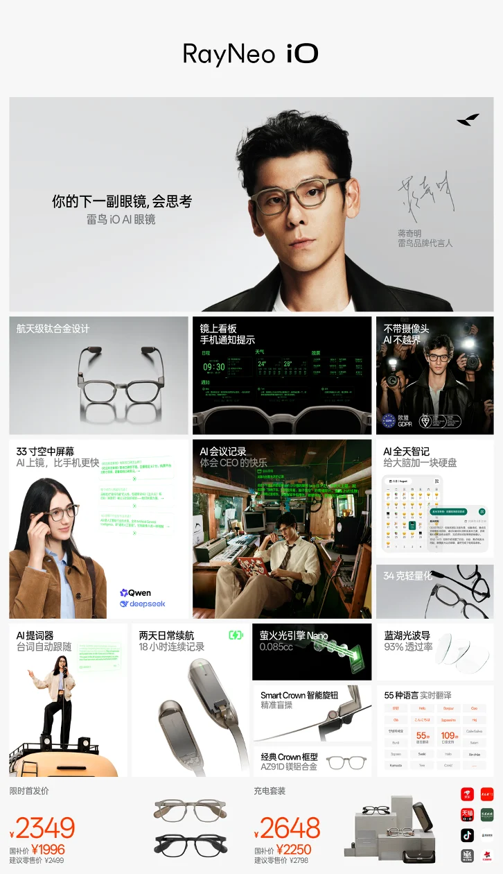 京东天猫抖音销量三冠,雷鸟 iO 刷新 2026 年智能眼镜新品首销纪录