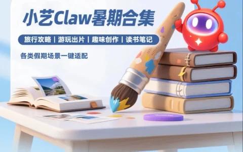 小艺 Claw 暑期玩法盘点：从旅行规划到照片创意，5 个功能实测好用
