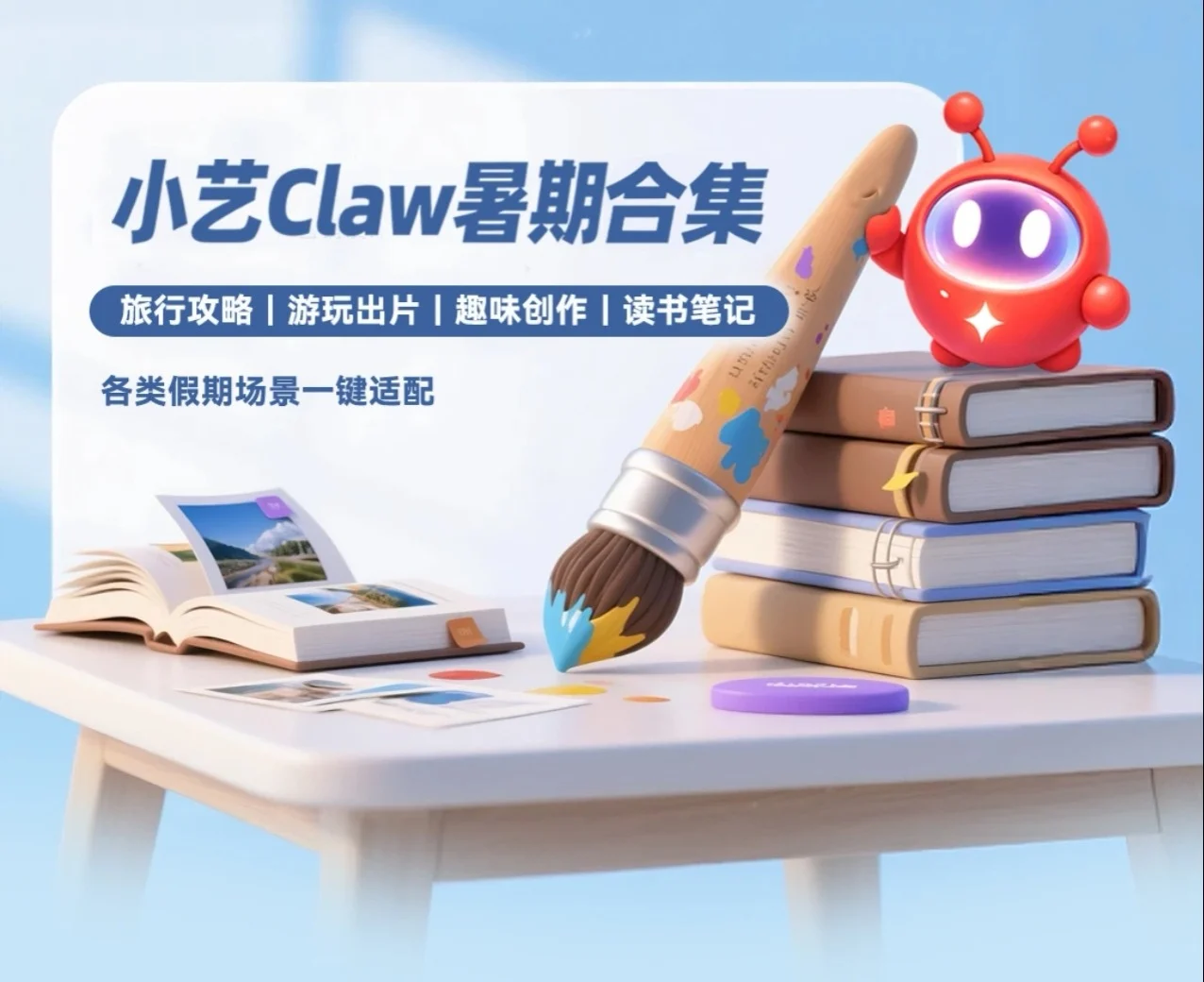 小艺Claw暑期合集_头图.jpg
