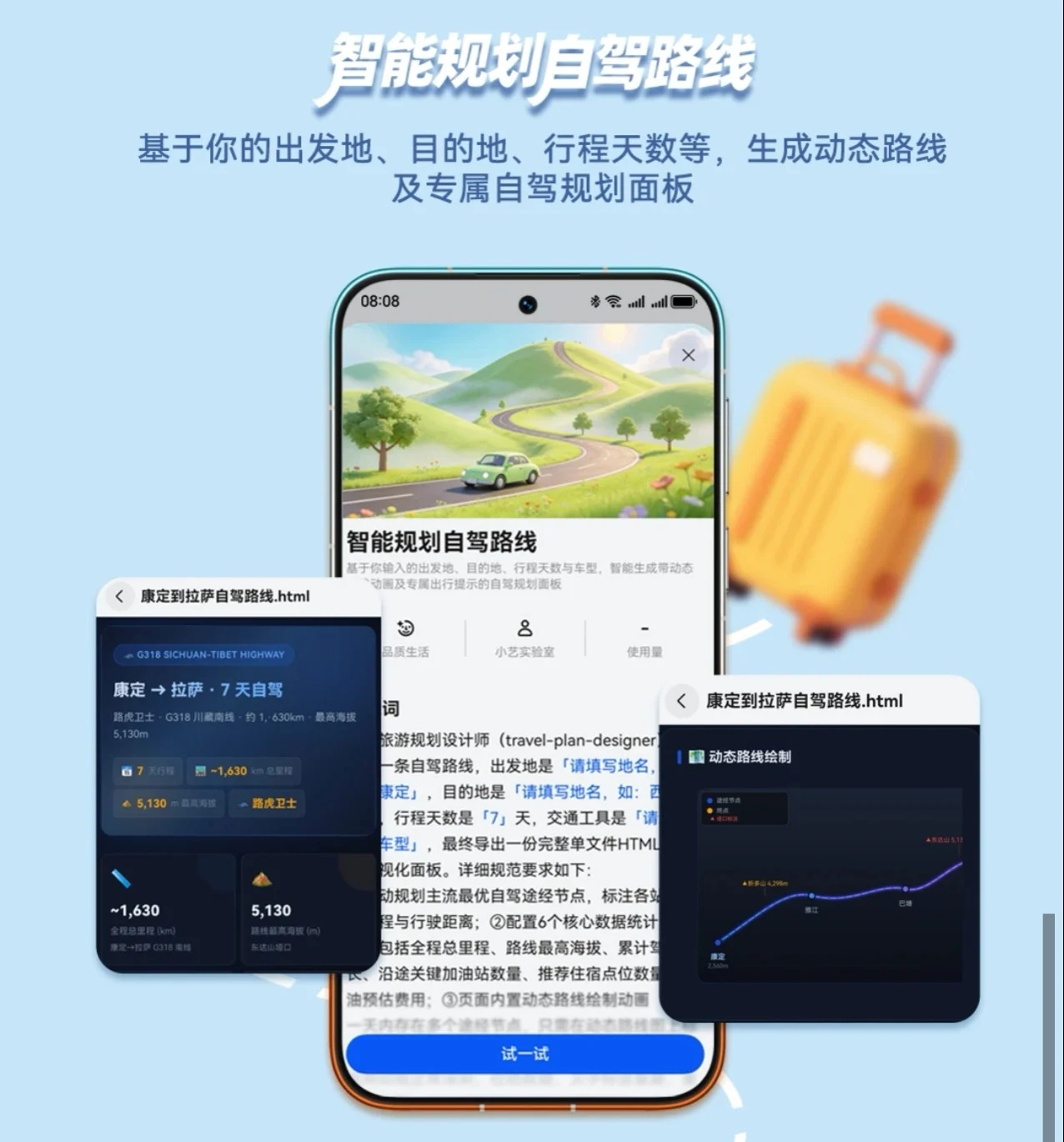 crop_2_自驾路线.jpg