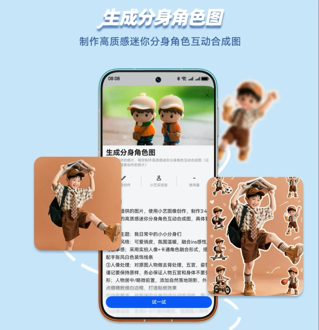 crop_4_分身角色图.jpg