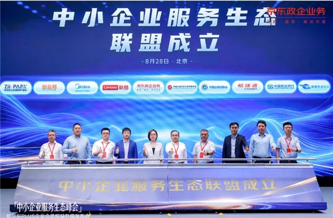 京东升级PLUS企业会员,助1000万家中小企业从“买得省”走向“经营好”