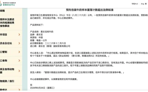 IPO关键时刻，君乐宝牛奶在香港被检出菌落超标