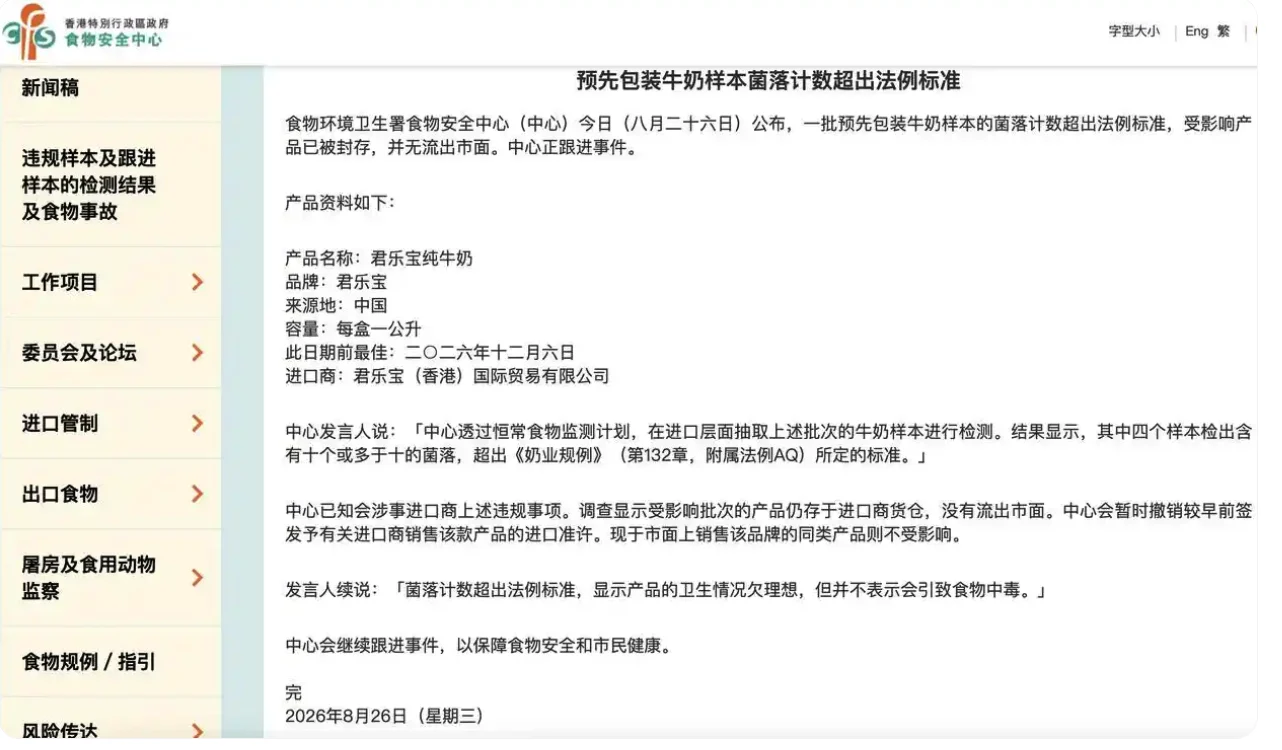 IPO关键时刻,君乐宝牛奶在香港被检出菌落超标