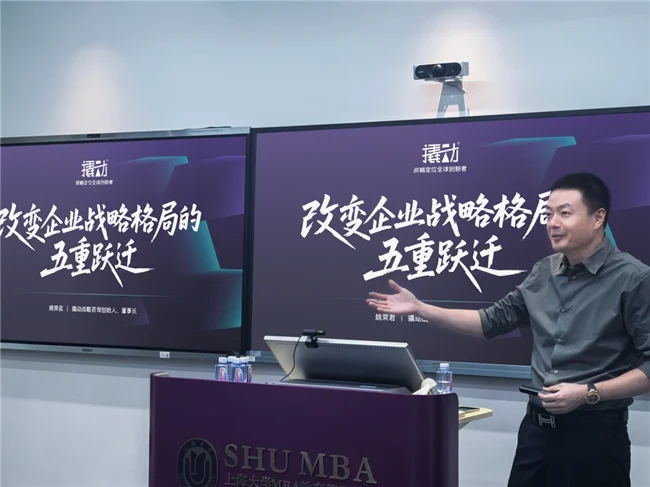 撬动咨询姚荣君再度受邀上大MBA,以战略思想赋能未来管理人才