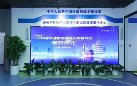 汇聚青年AI创意 点亮建筑文化新程 | 中国建筑文化中心2026年全国青年建筑与城市AI创意行动启动仪式在京举办