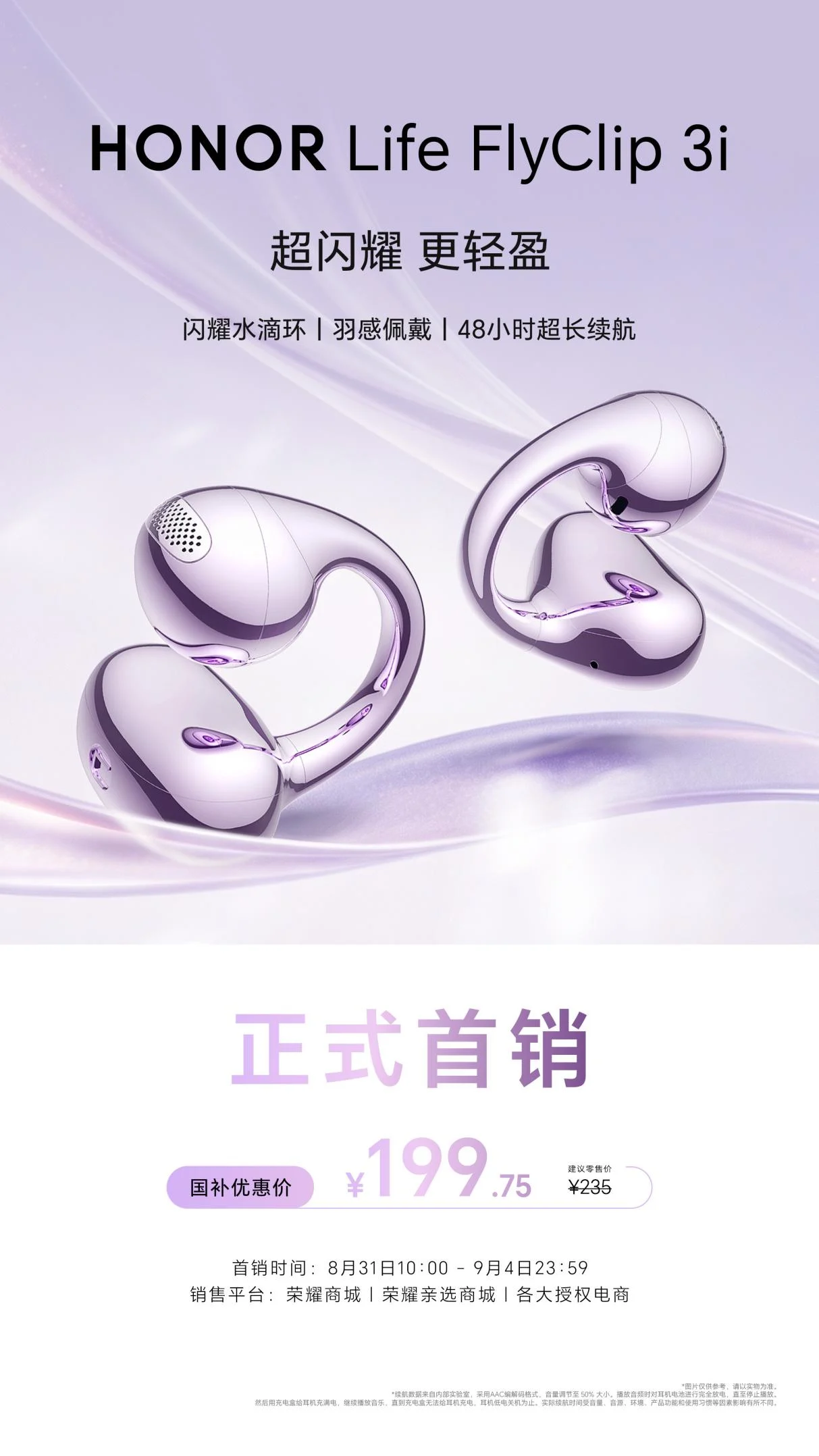 HONOR Life FlyClip 3i耳夹耳机 首销超多福利，国补到手价199.75元