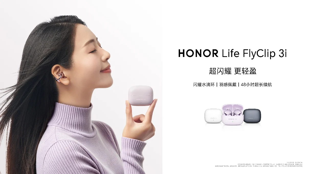 HONOR Life FlyClip 3i耳夹耳机 首销超多福利，国补到手价199.75元