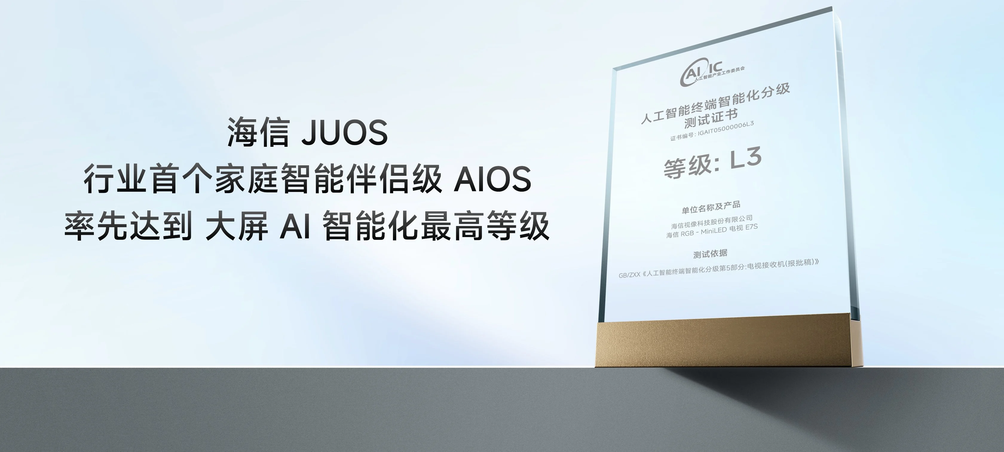 海信JUOS正式发布:以“一家人”为原点、家庭AI迎来系统级重构!