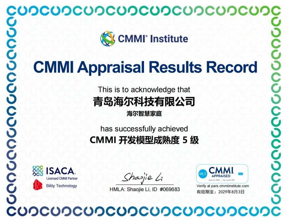 海尔智慧家庭通过CMMI五级认证