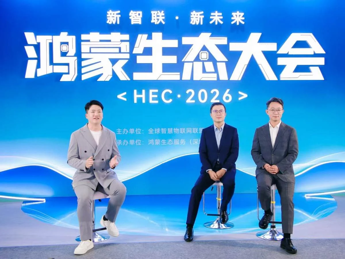 海尔智慧家庭亮相鸿蒙生态大会2026,携手华为升级智慧家