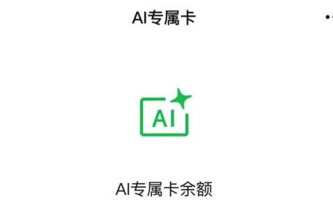 微信支付 AI 专属卡支持接入 DeepSeek Harness 和 OpenClaw