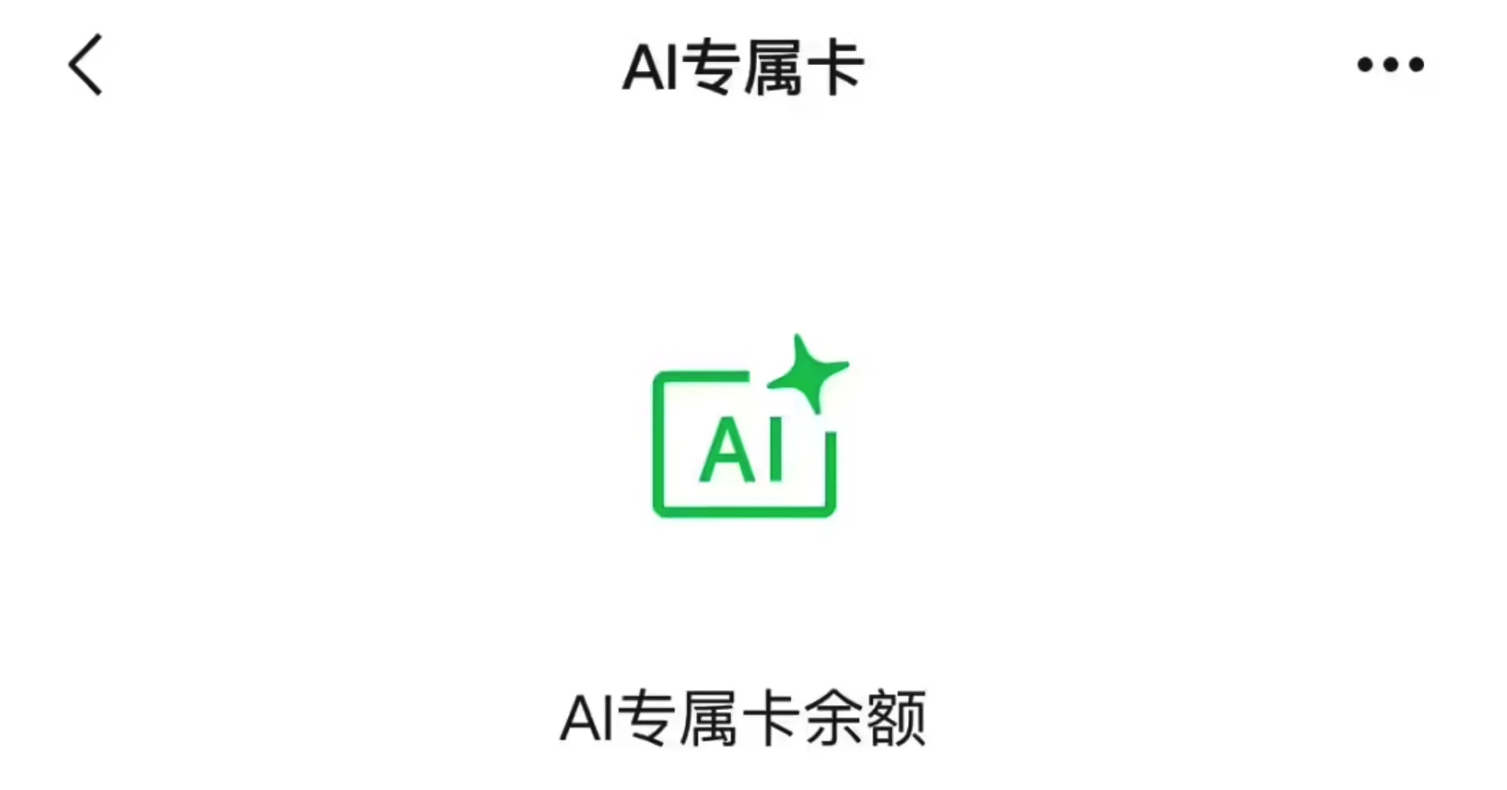 微信支付 AI 专属卡支持接入 DeepSeek Harness 和 OpenClaw