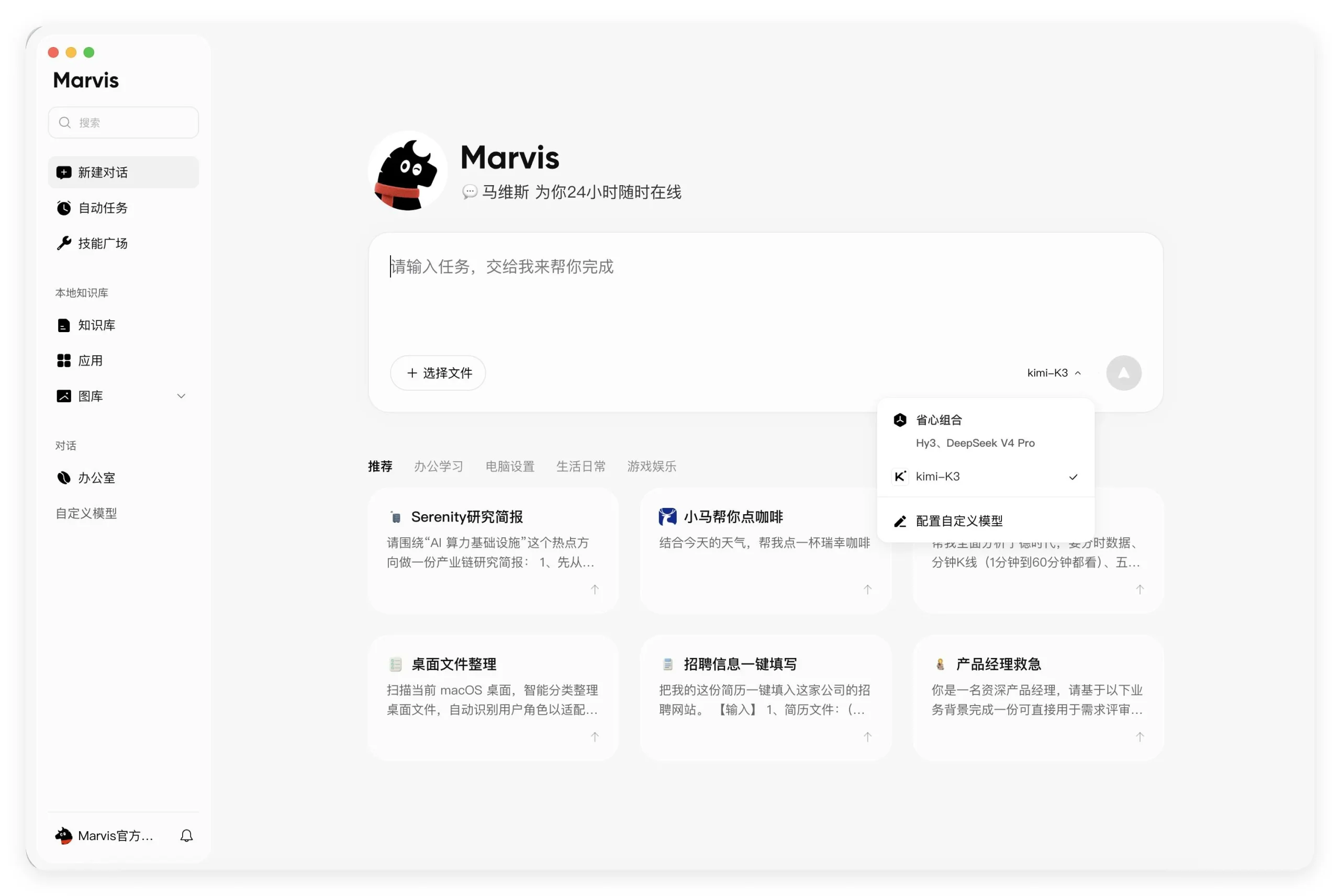 Marvis上线自定义模型功能,支持接入Kimi、智谱GLM等主流模型