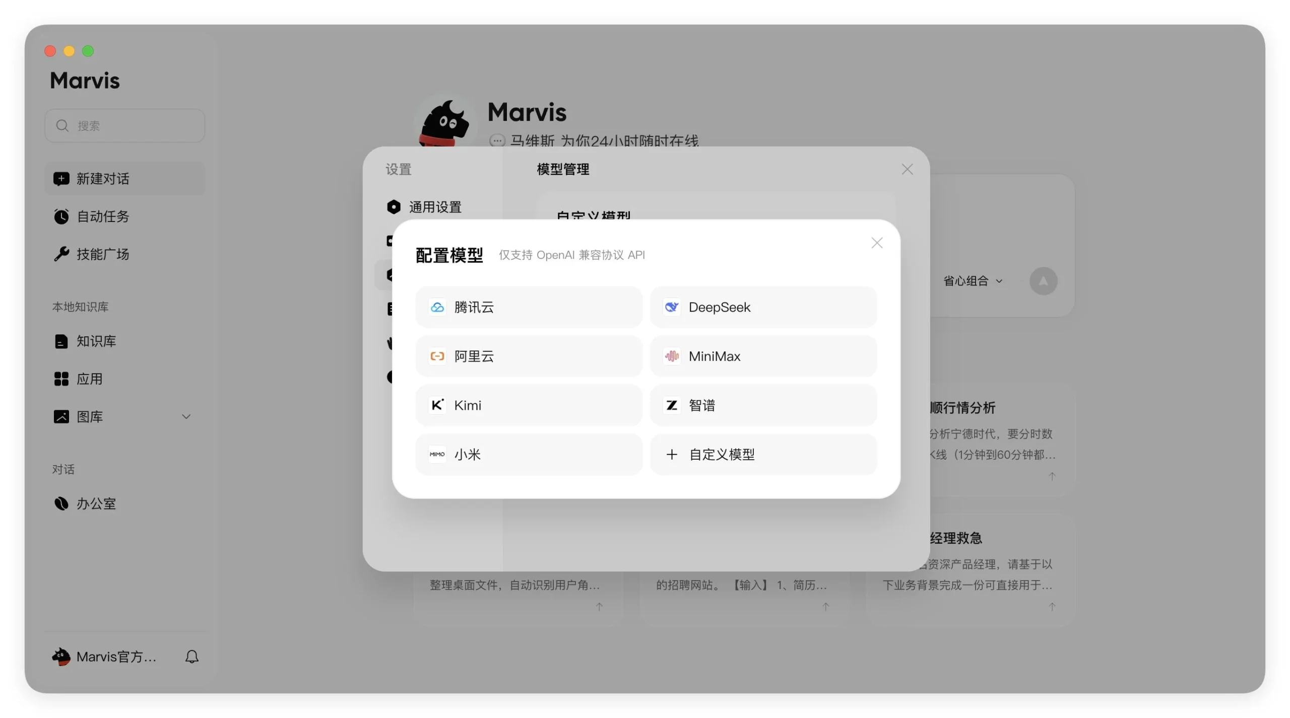 Marvis上线自定义模型功能,支持接入Kimi、智谱GLM等主流模型