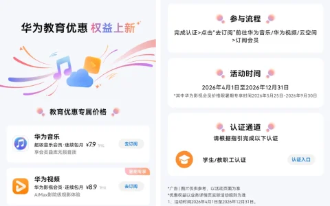 开学福利已就位！华为教育优惠专属权益、百亿赠书计划陪你轻松迎接新学期
