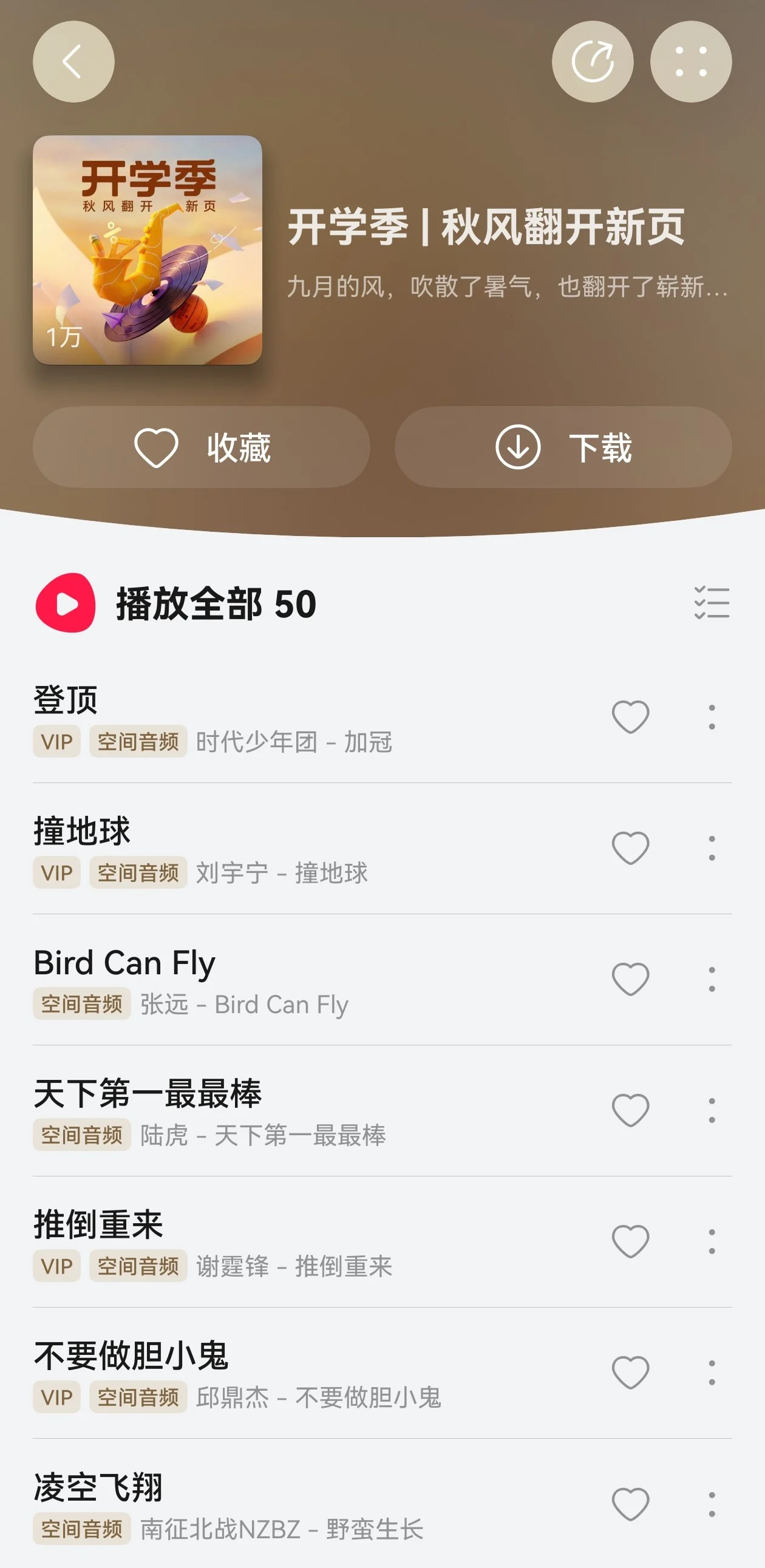开学季歌单.jpg