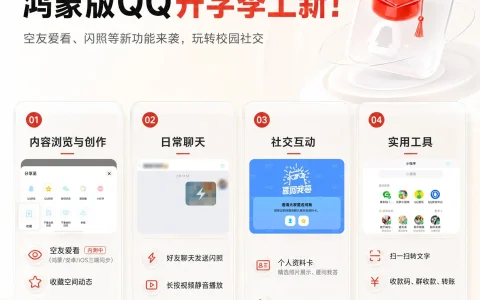 开学季上新！空友爱看、闪照等新功能来袭，鸿蒙版QQ玩转校园社交！