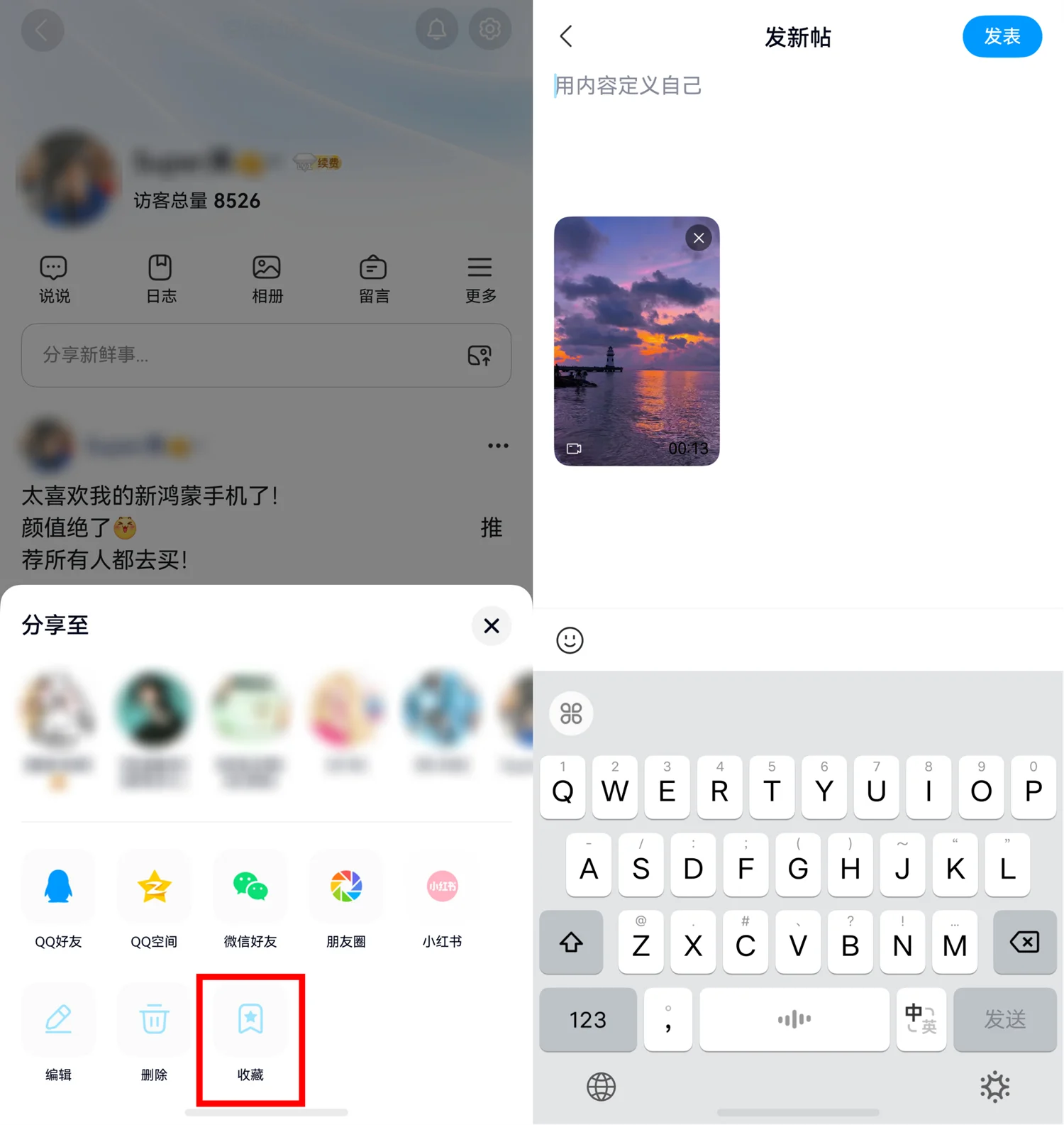 开学季上新!空友爱看、闪照等新功能来袭,鸿蒙版QQ玩转校园社交!