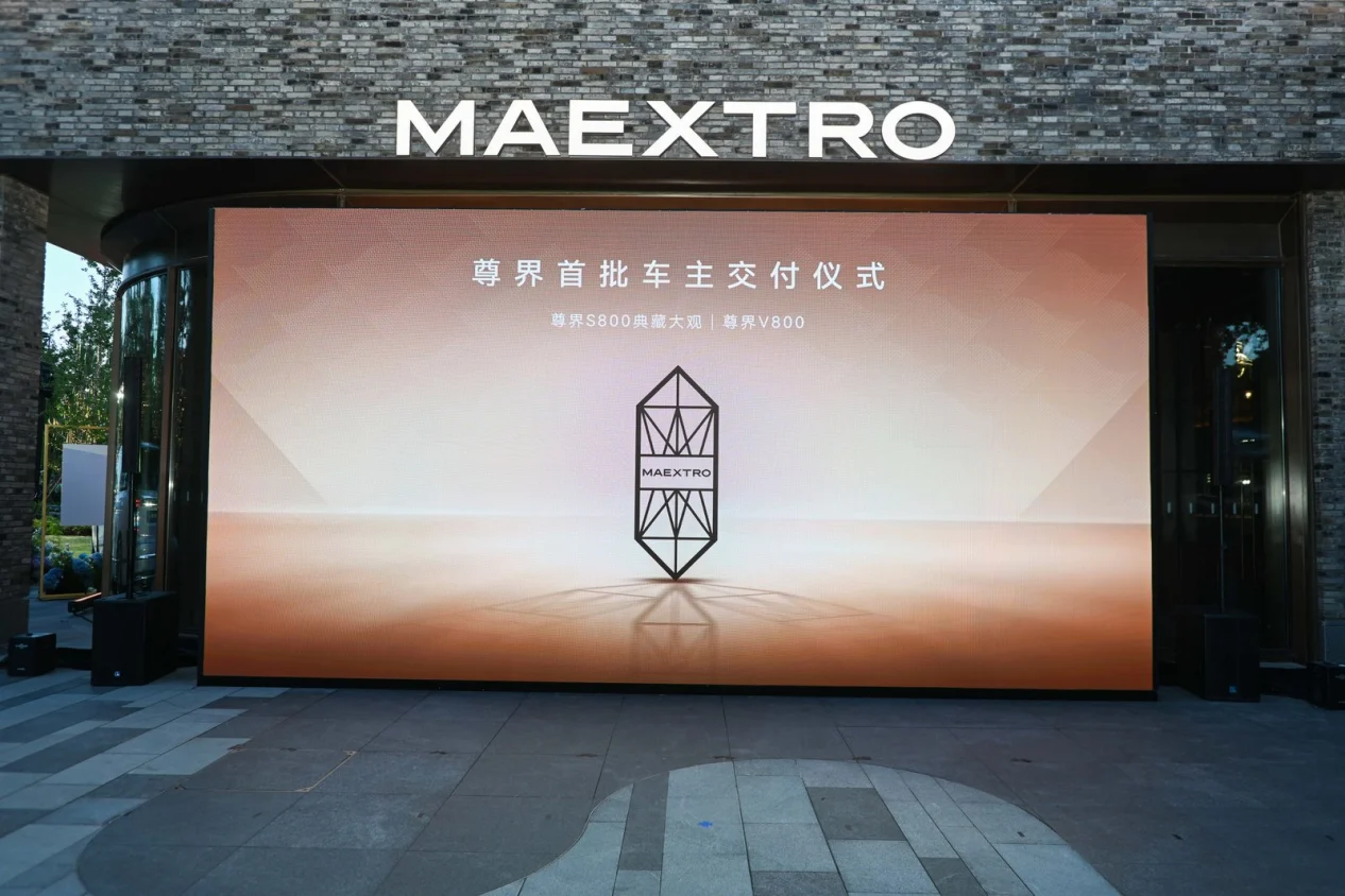 首批交付启幕:尊界V800用技术驱动百万级MPV产业链跃迁