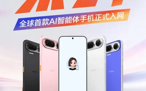 首批获证、定位量产 全球首款AI智能体手机努比亚NaviX Ultra将于9月上市